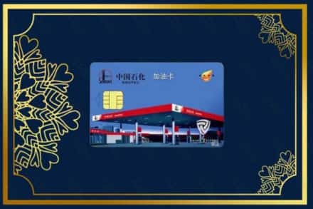 安溪县回收加油卡