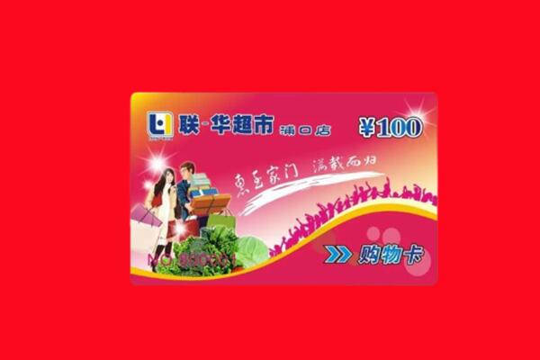 安溪县购物卡回收